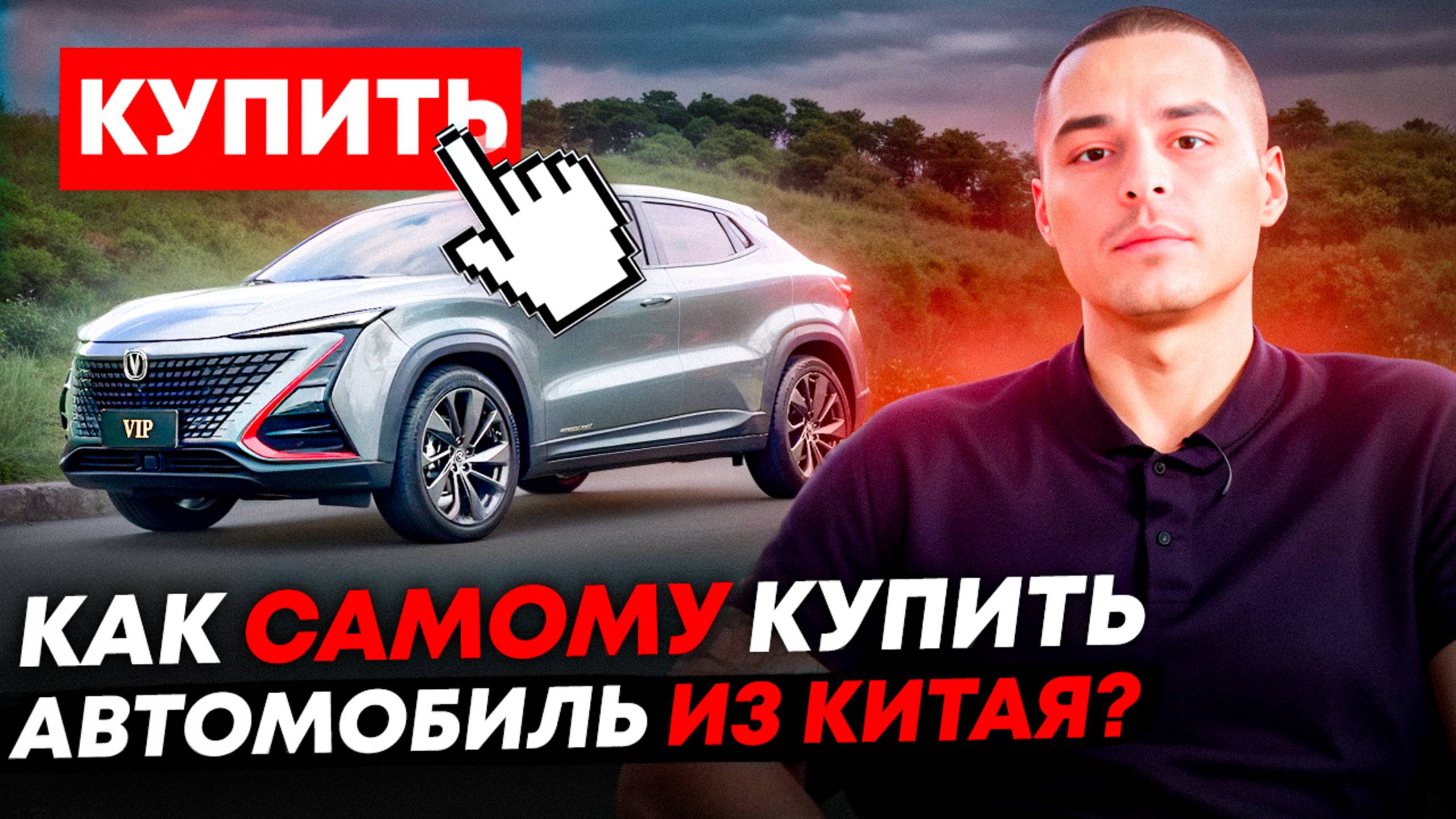 КАК И ГДЕ КУПИТЬ АВТО ИЗ КИТАЯ | САЙТЫ ДЛЯ ПОИСКА | СОВЕТЫ ПРИ ВЫБОРЕ