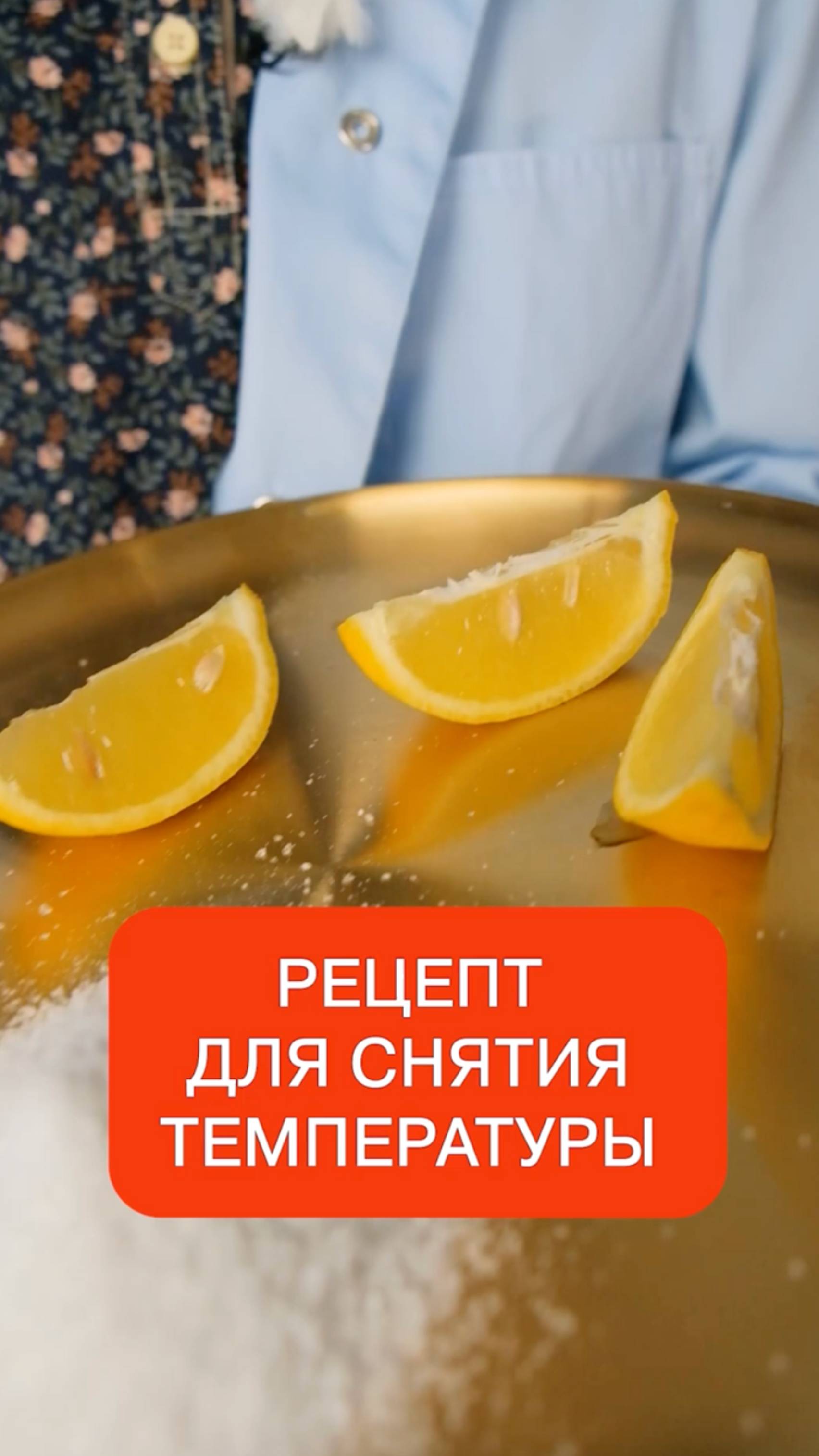 Как сбить температуру без таблеток 🌡️