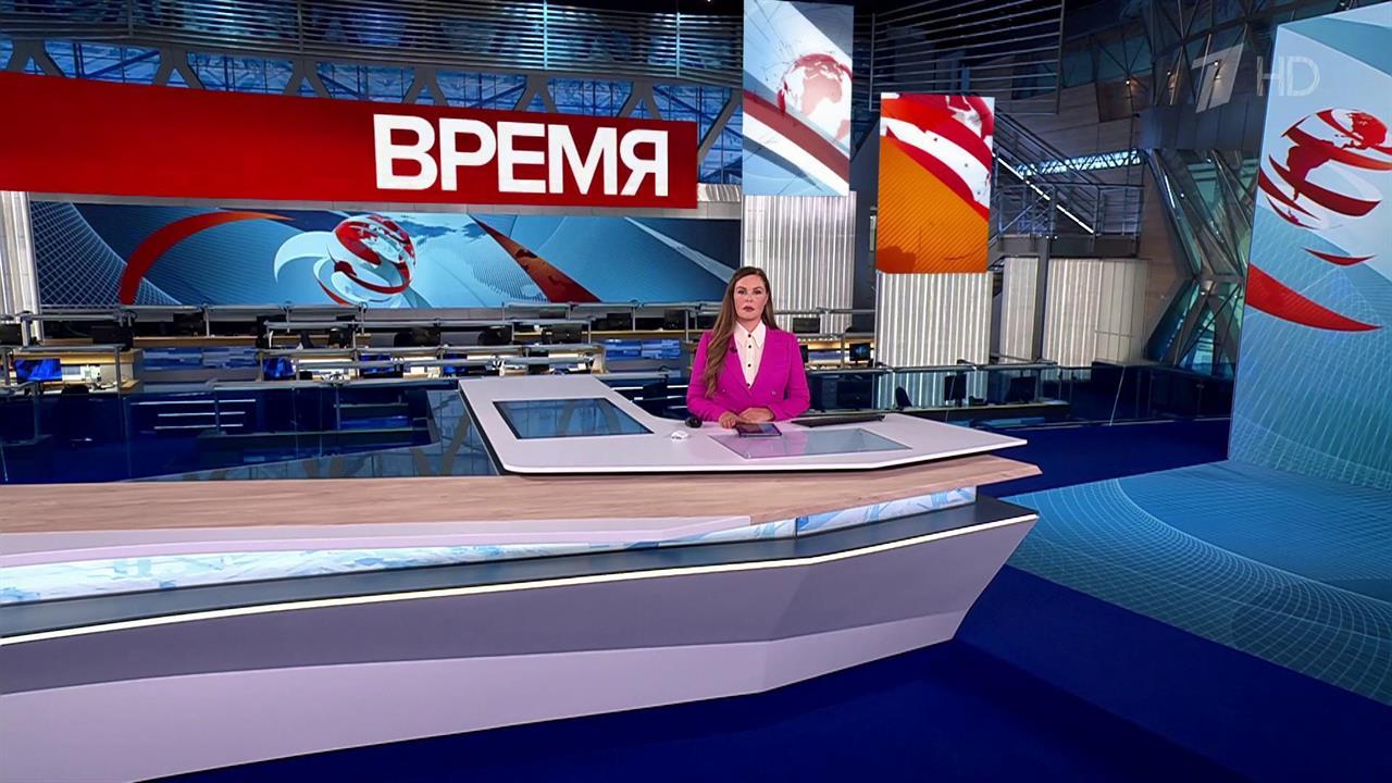 Выпуск программы "Время" от 22.05.2025
