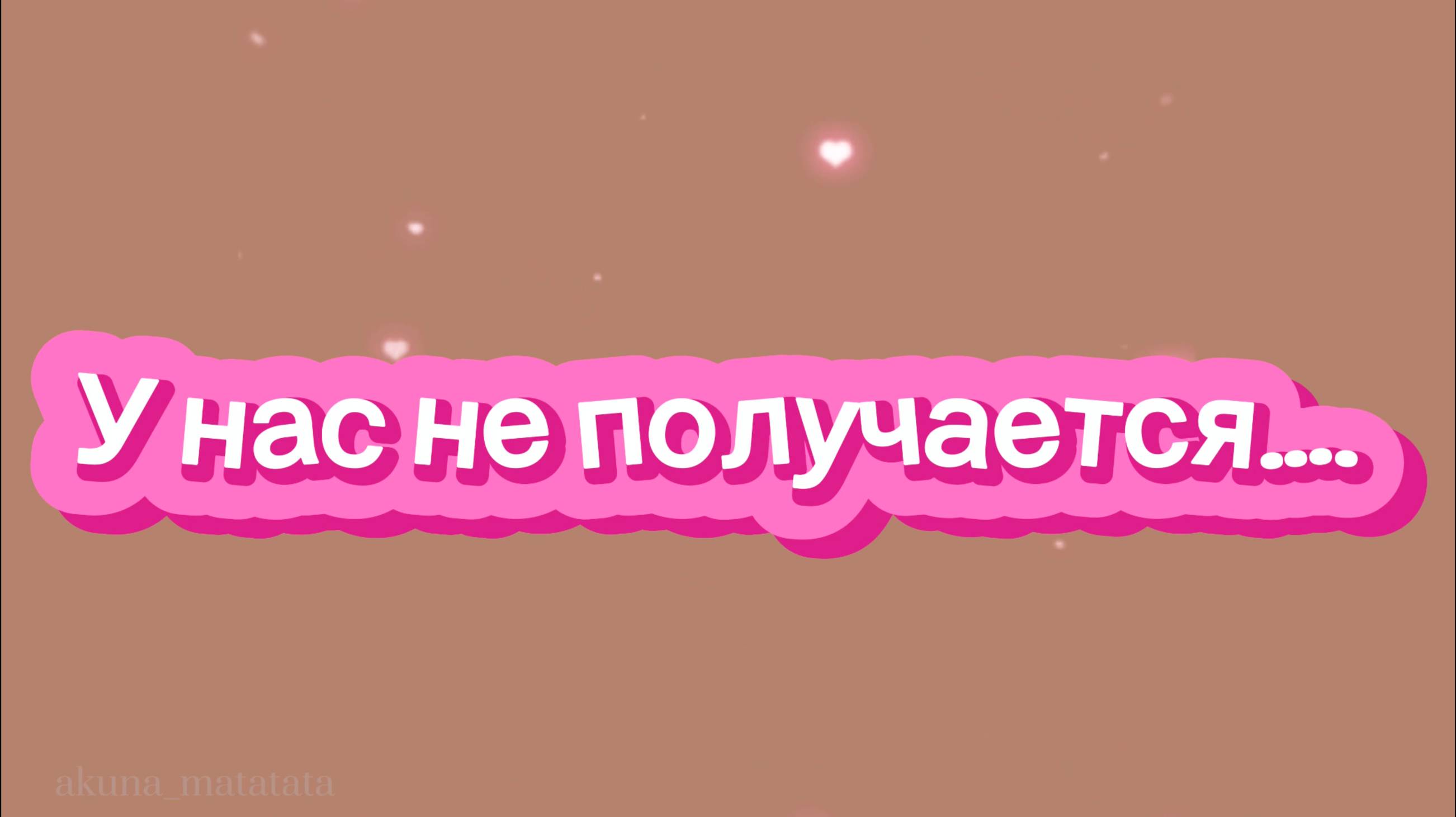 Мы старались... У вас также?