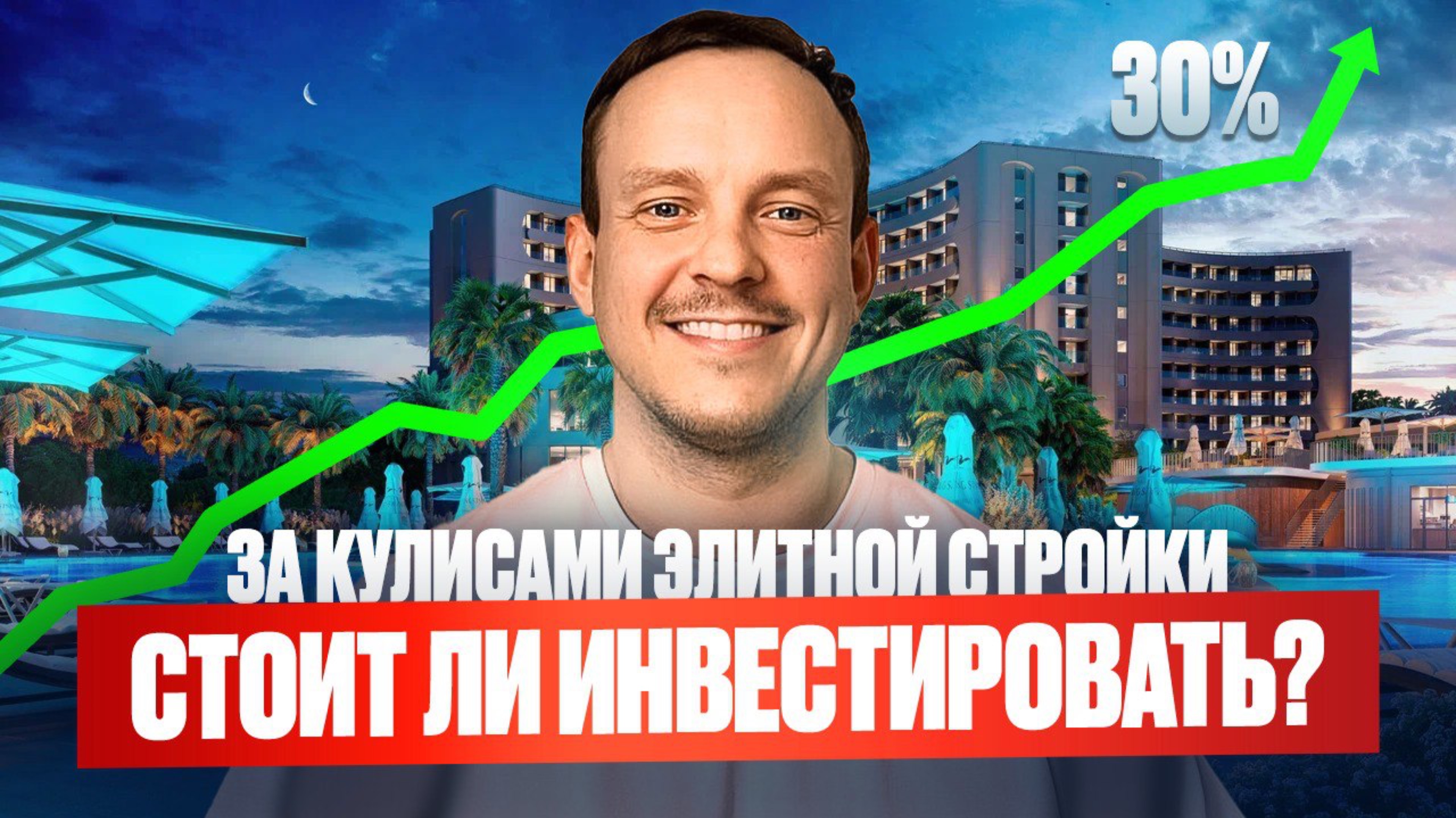 Livingston Grand Resort and SPA в Сочи — элитный отдых или умная инвестиция?