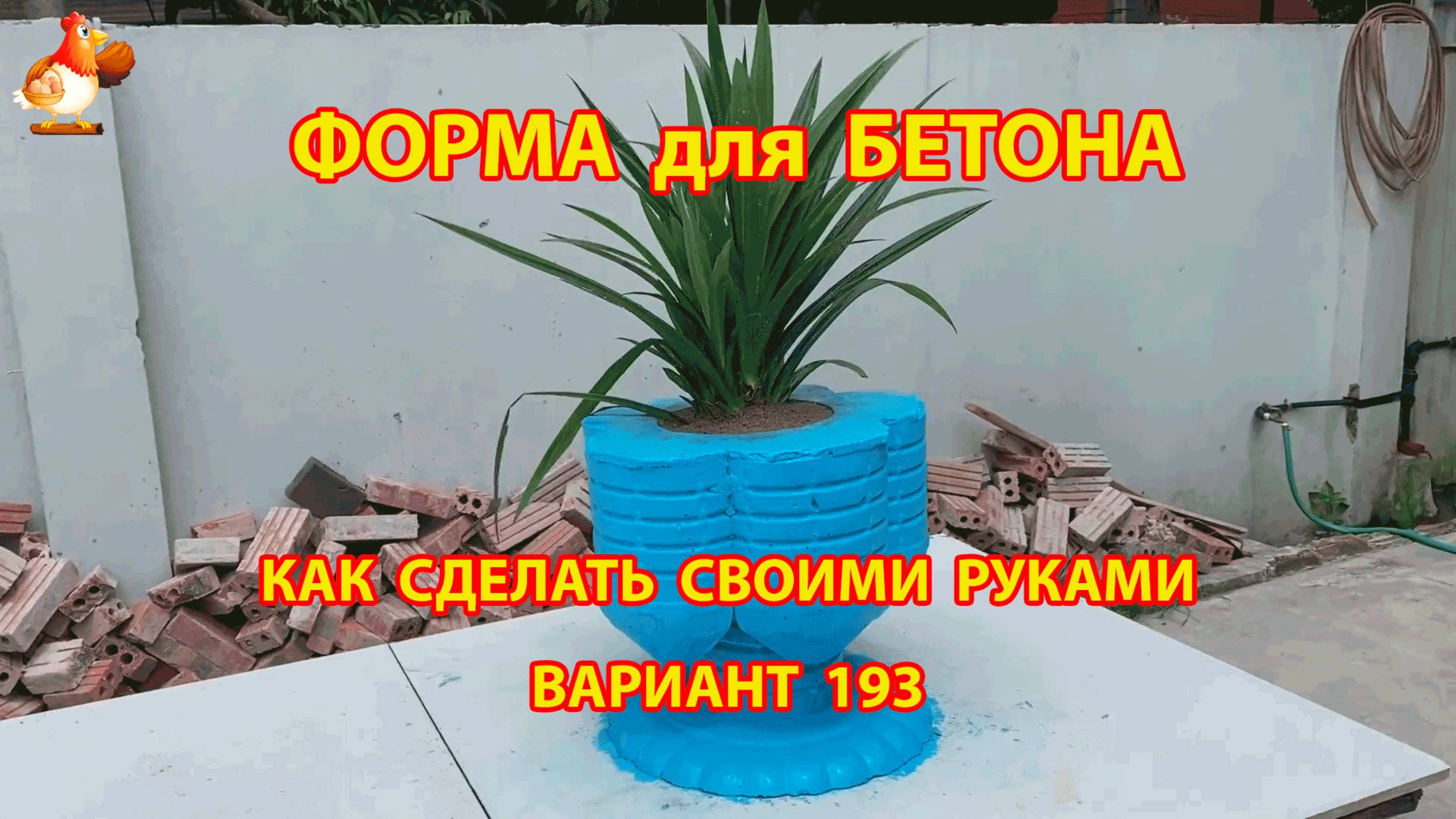 Форма для бетона своими руками идеи для дачи и сада вариант (193)