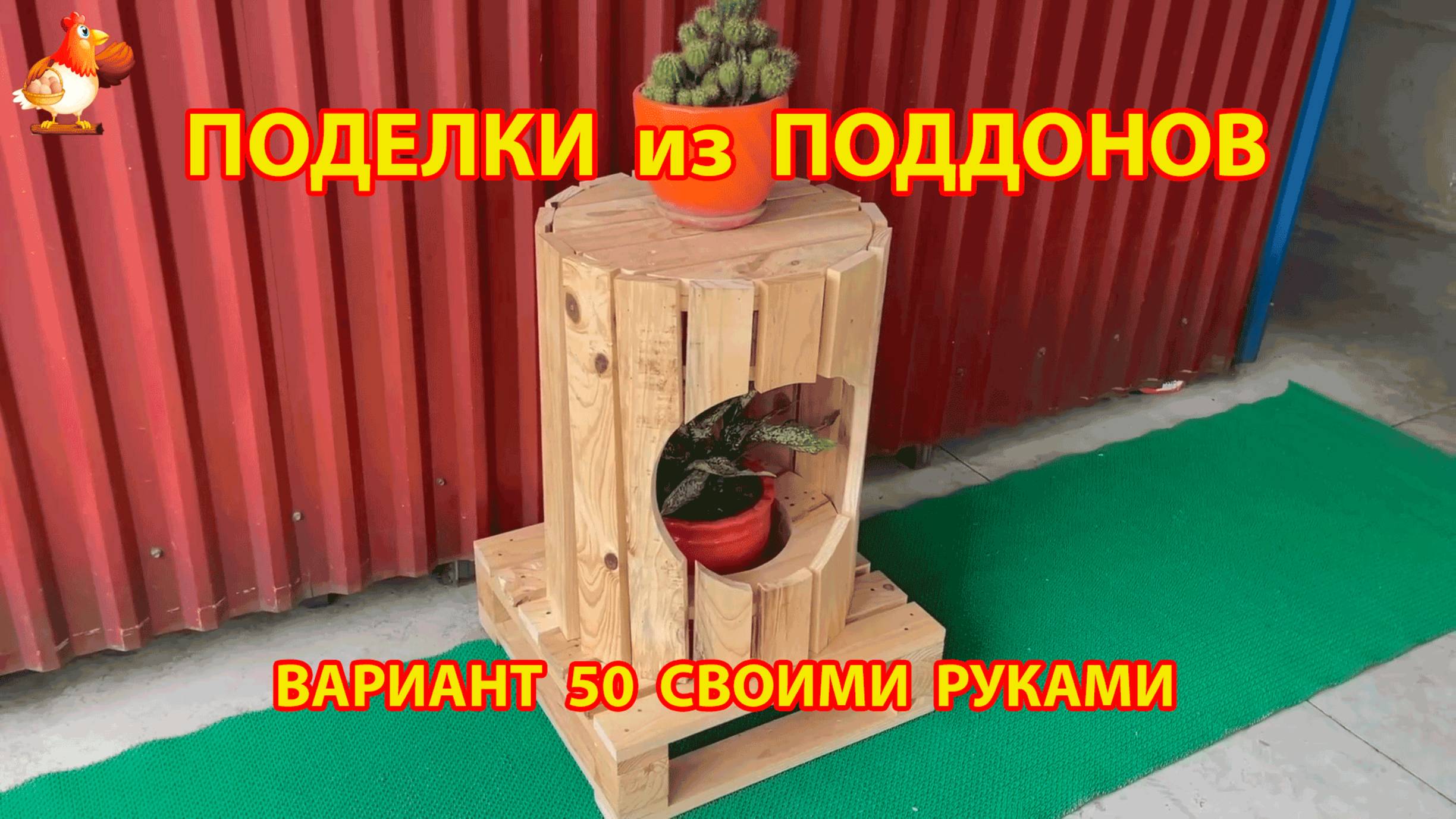 Поделки из поддонов своими руками как сделать пошагово  (50) 🪚🪛🔨 Идеи для дачи и сада 🏡