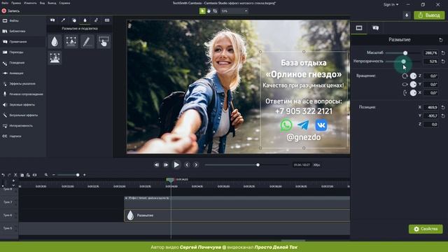 Эффект матового стекла для текста в Camtasia Studio