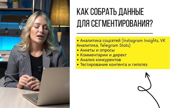 Урок 4. Сегментация аудитории