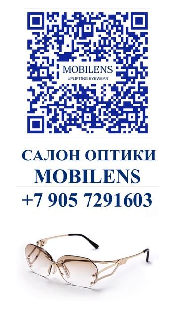 Очки Mobilens с подъёмными линзами