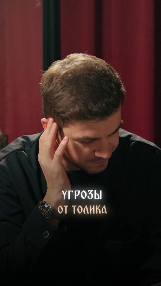 Угрозы от Толика