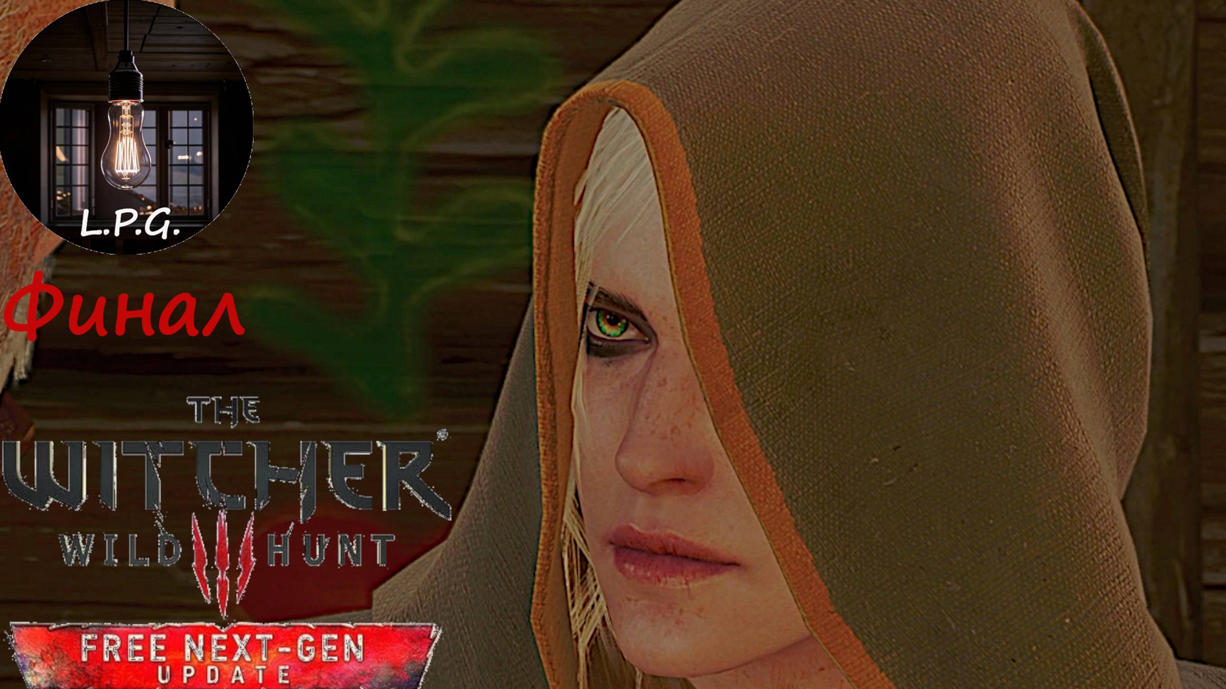 The Witcher 3: Wild Hunt(Ведьмак 3: Дикая охота). ▶ Финал