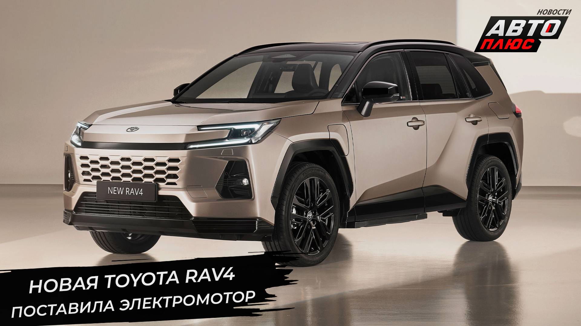 Toyota RAV4 XA60 нашла место для электромоторов 📺 Новости с колёс №3299