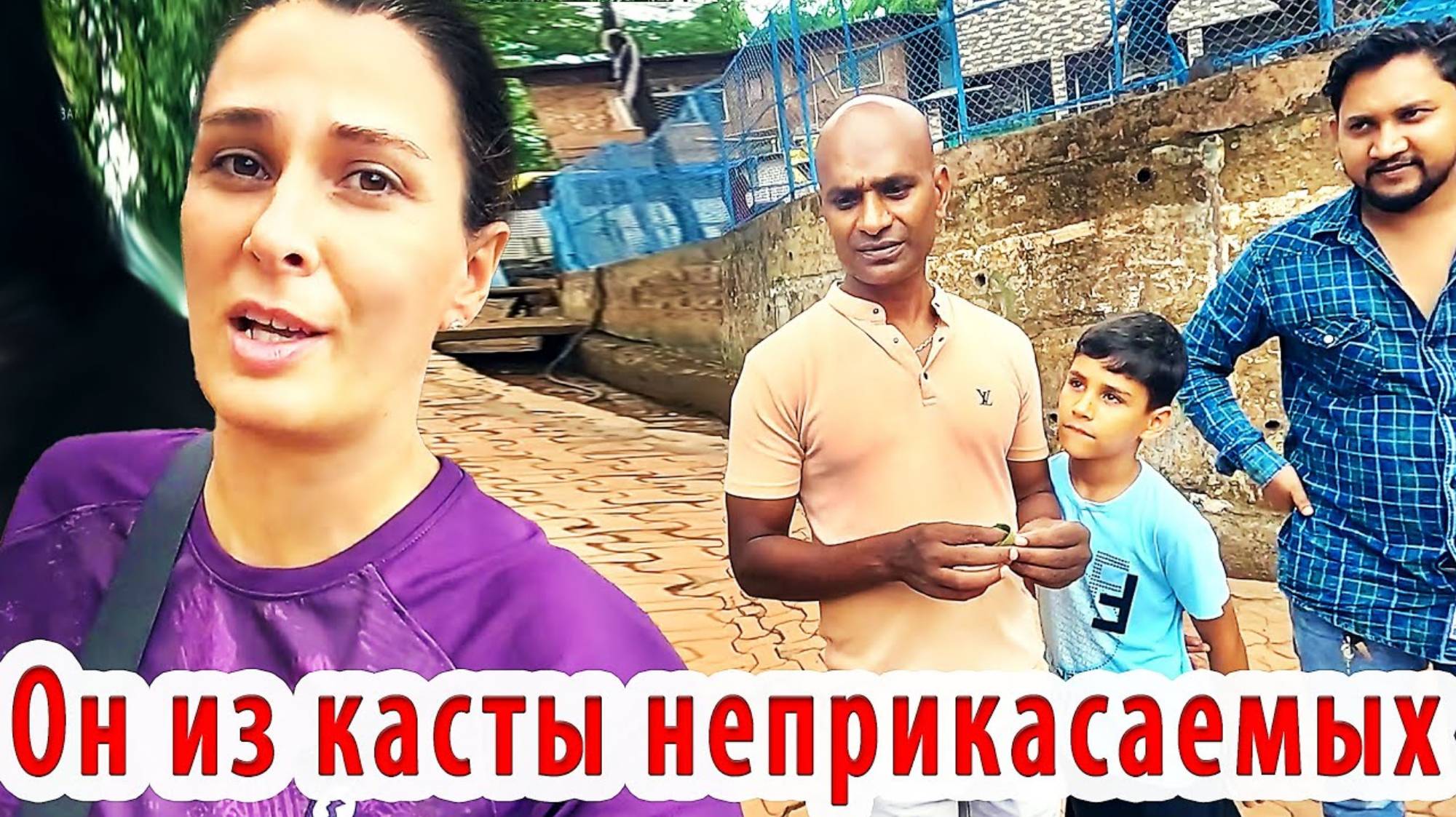 ЗАМУЖ В ИНДИЮ. ОБИДЕЛА МУЖА. Избавление от вечной травли. Стыдно за свое происхождение