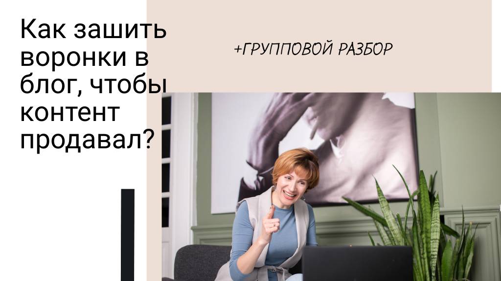 Прямой эфир "Почему старые методы продвижения не работают. И что с этим делать?"
