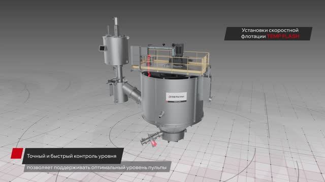 Установки скоростной флотации TEMP FLASH