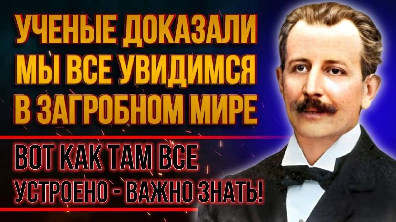 Загробный Мир такой же как у нас, но... Откровения Габриэля Деланна - Факты загробного Мира!