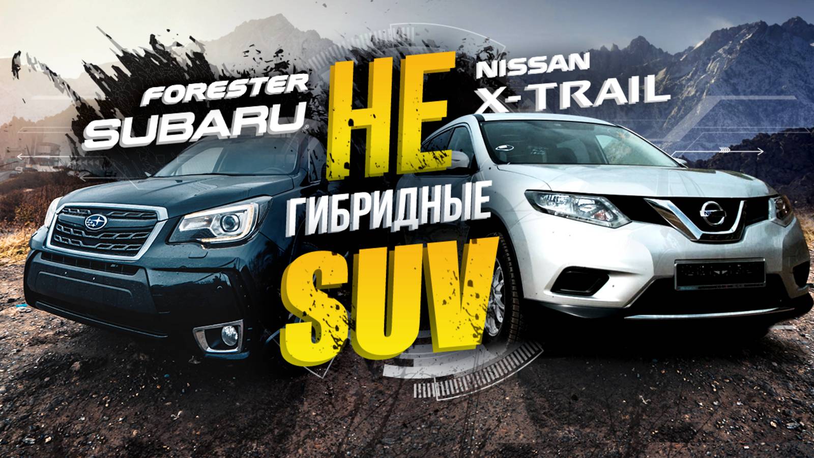 ❌СКАЖИ НЕТ ГИБРИДУ❌ Сравниваем два самых популярных НЕ гибридных Японских кроссовера! 🙌