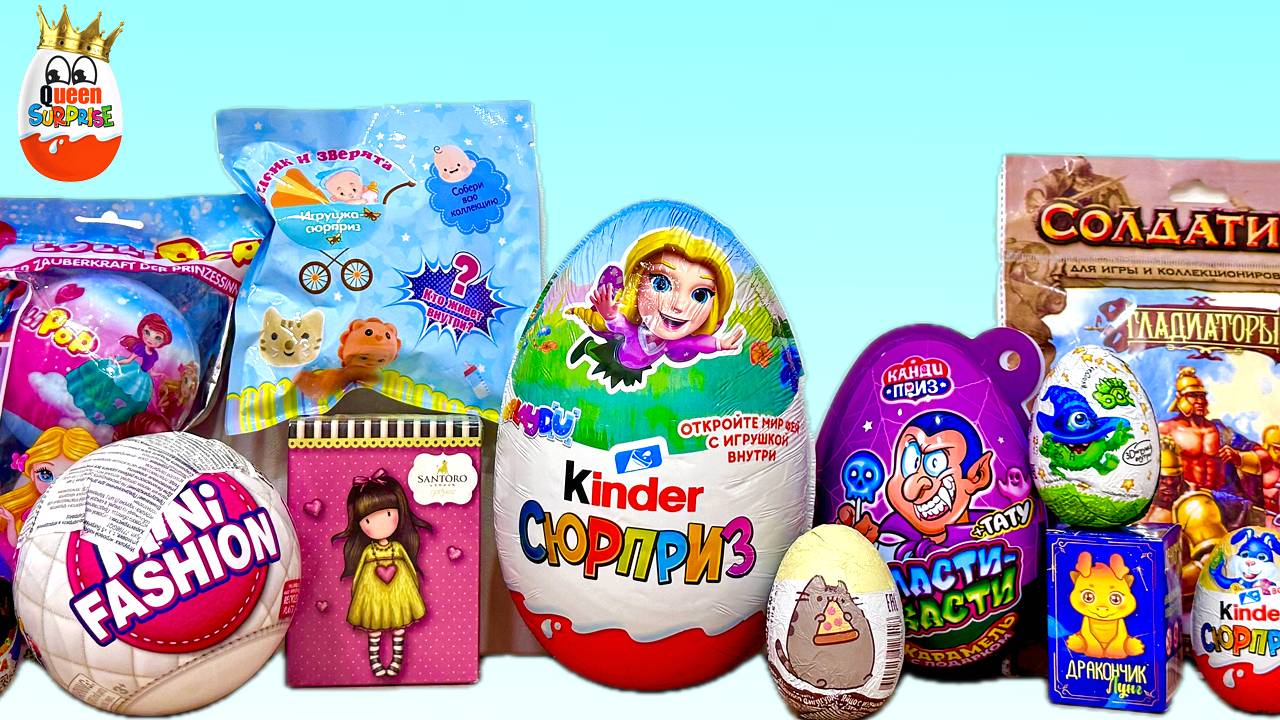 СЮРПРИЗ MIX! Kinder Сюрприз ФЕИ 220гр, Сласти Ужасти, Santoro gorjuss, WIZZY BOO, Mini Fashion
