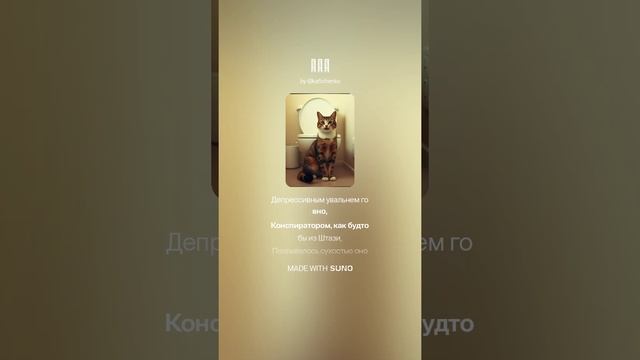 Г*ВНО | Песня, Music