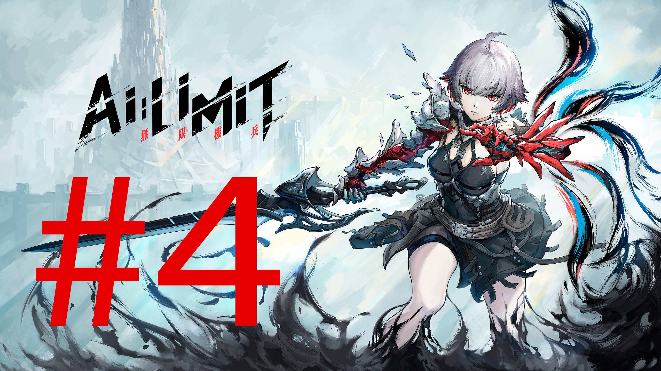 AI LIMIT # 4