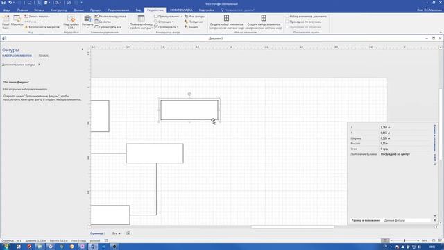 Основы создания фигур Visio - Настройки поведения и защиты
