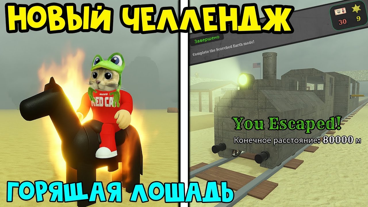 Как пройти режим ВЫЖЖЕННАЯ ЗЕМЛЯ (SCORCHED EARTH) в Мертвые рельсы роблокс | Dead Rails roblox