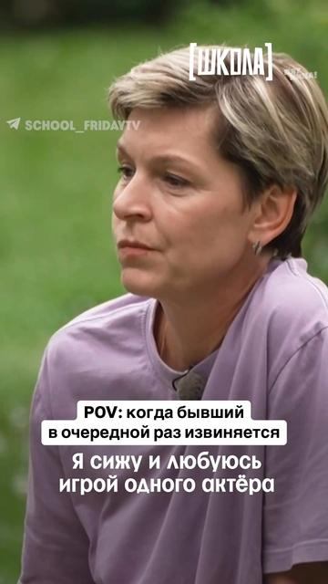 Она не знала, что такое эмпатия 🫦

#Школа@friday_ru — сегодня в 19:00
