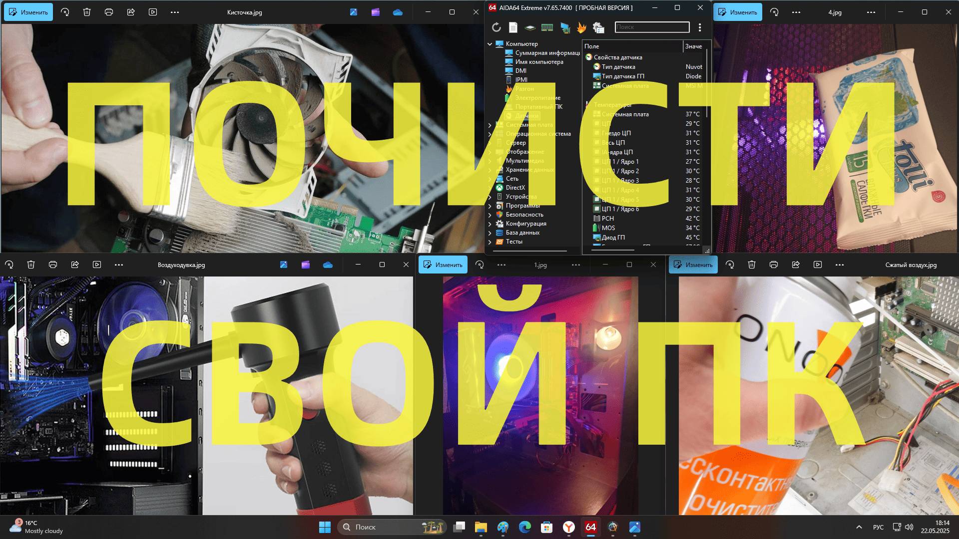 Пора почистить ПК от пыли