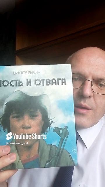 Юность и отвага