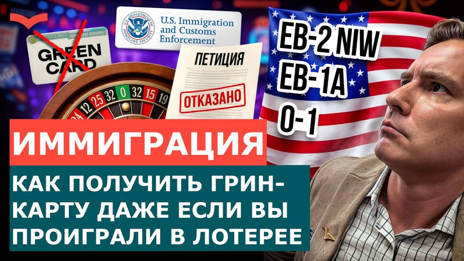 ГРИН-КАРТА БЕЗ ЛОТЕРЕИ: НАДЁЖНЫЕ СПОСОБЫ ИММИГРИРОВАТЬ В США С ШАНСОМ 90%+ | ИММИГРАЦИЯ В США 2025