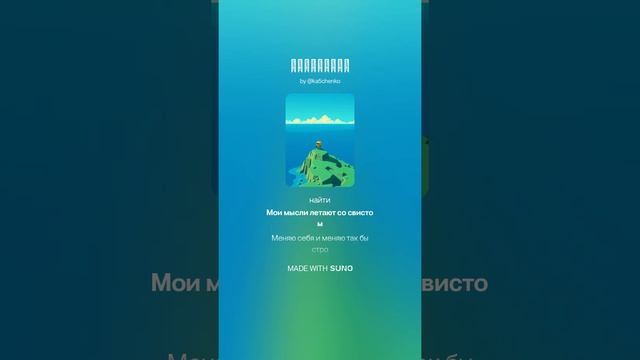 Слепит | Песня, Music