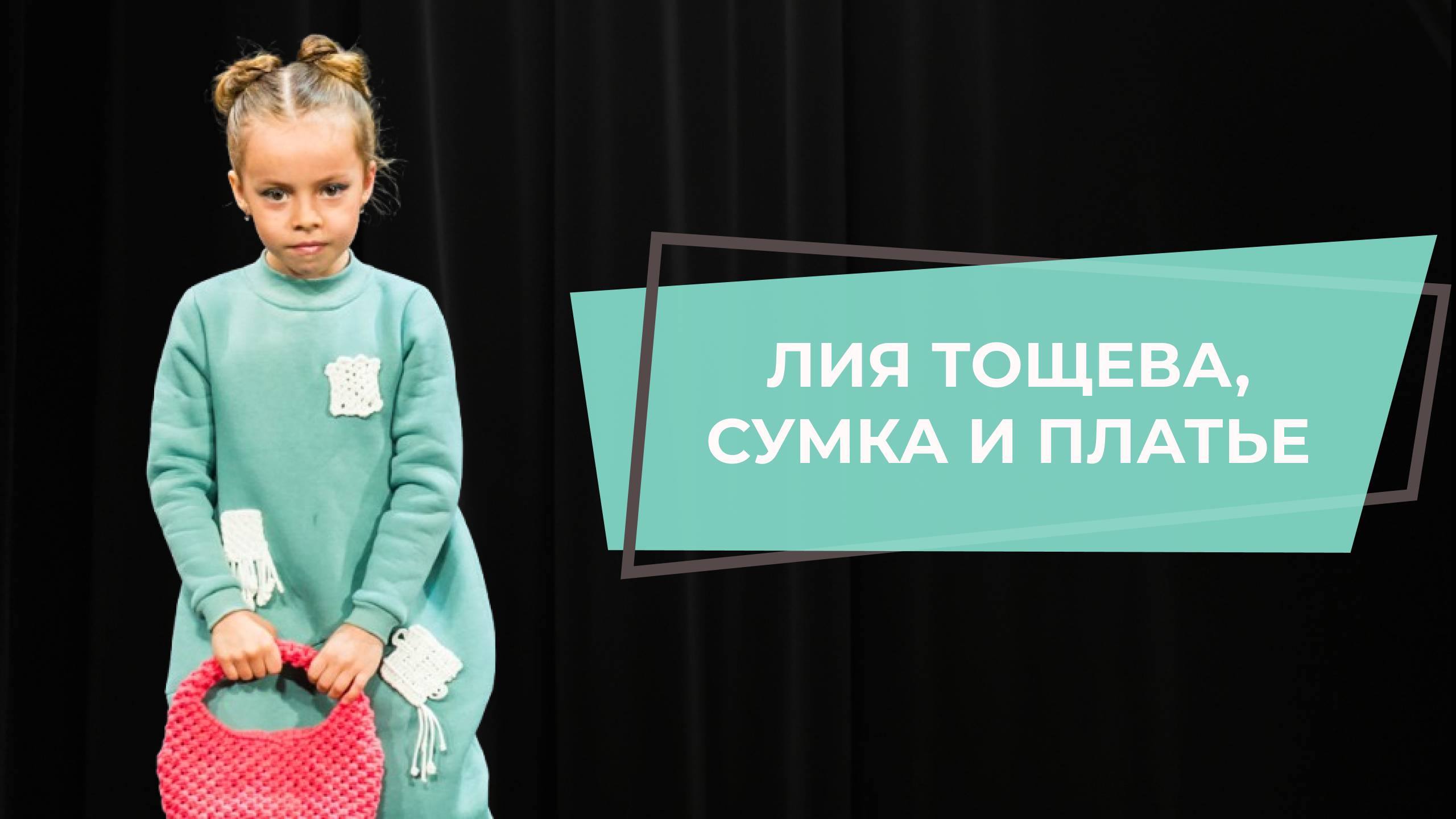 ЛИЯ ТОЩЕВА НА ПОКАЗЕ МОДЫ "ИСКУССТВО СКВОЗЬ ВЕКА" И КОЛЛЕКЦИЯ ЕКАТЕРИНЫ КУРОЧКИНОЙ МАКРАМЕ-ПЛАТЬЕВ