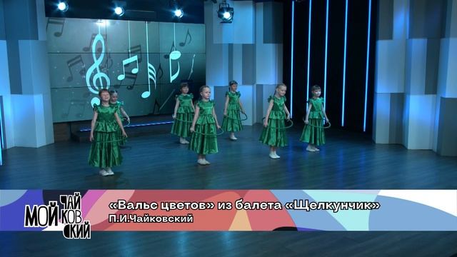 Мой Чайковский 22.05.2025