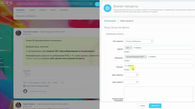 БП Фокус Бонусная шкала