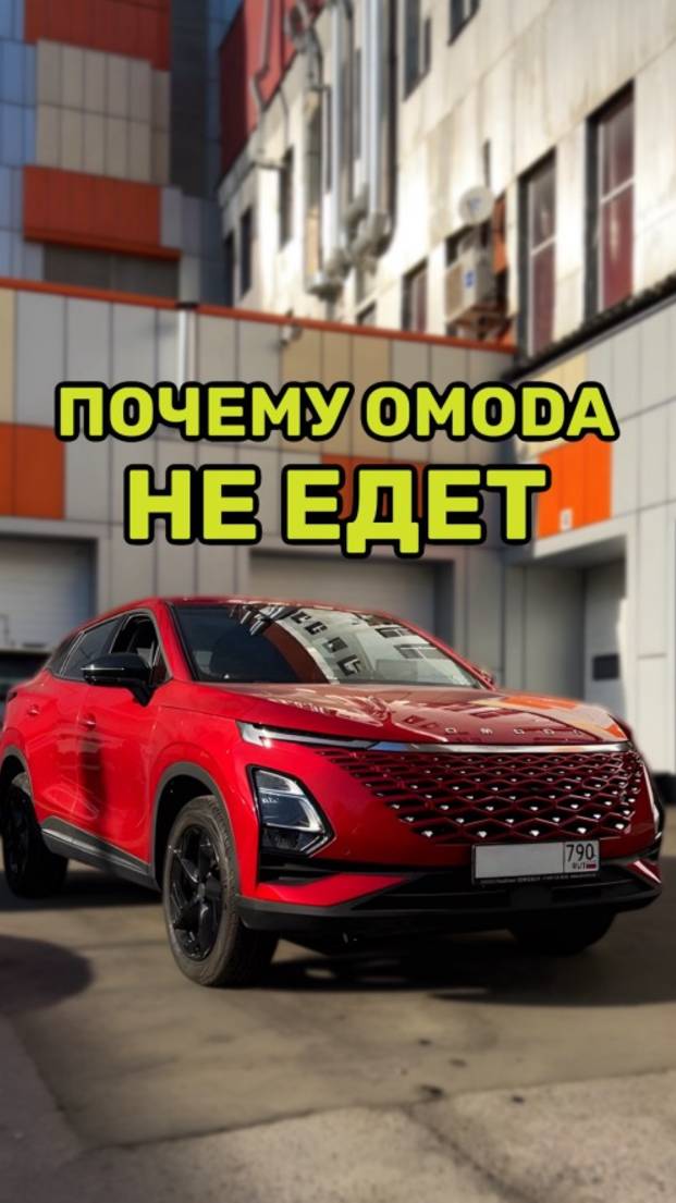 Динамика Omoda C5