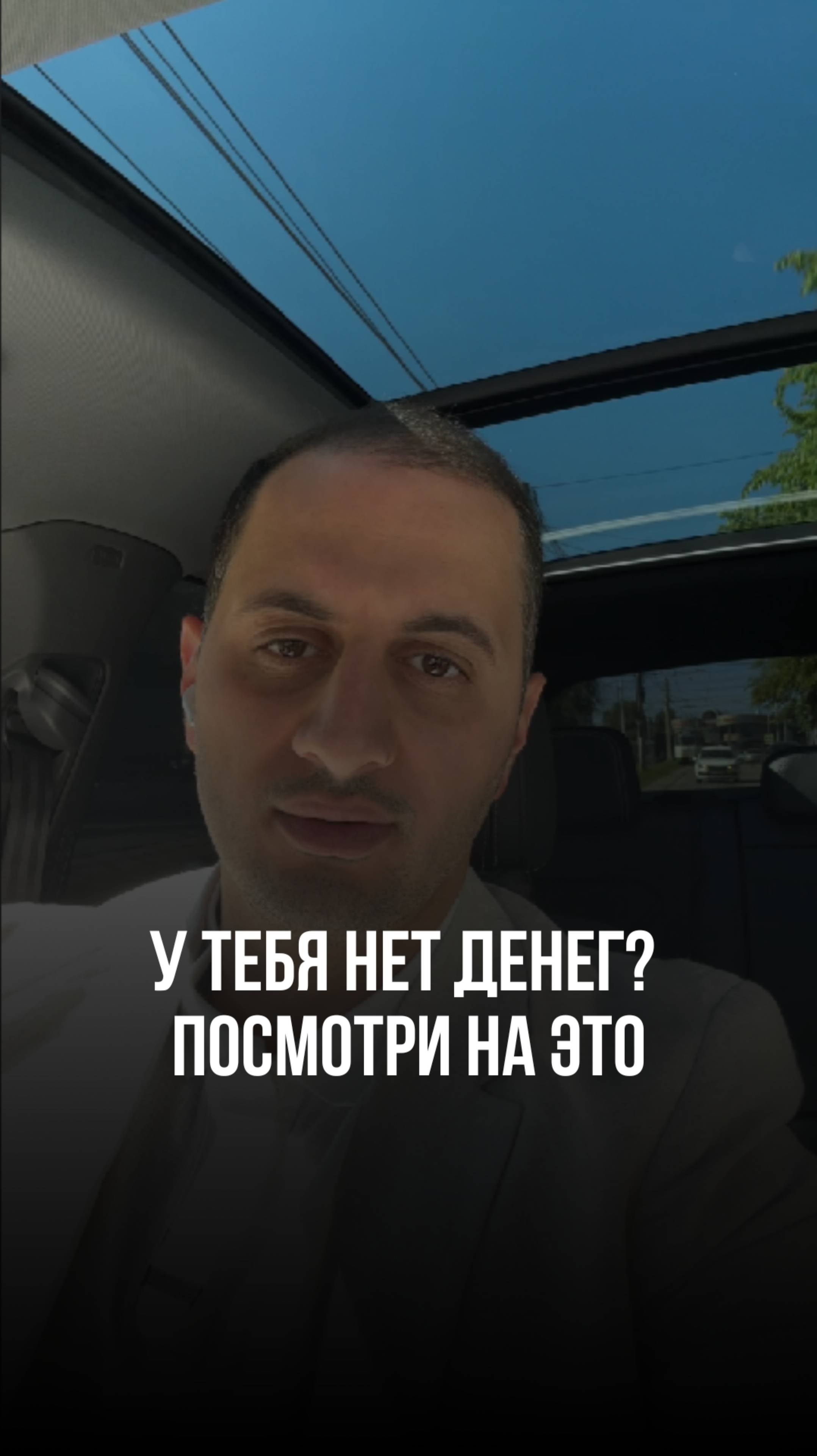У тебя нет денег? Посмотри на это ...