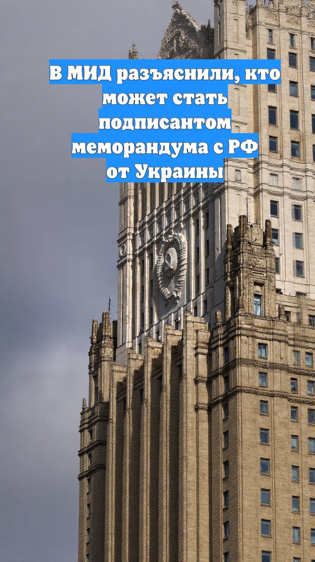 В МИД разъяснили, кто может стать подписантом меморандума с РФ от Украины