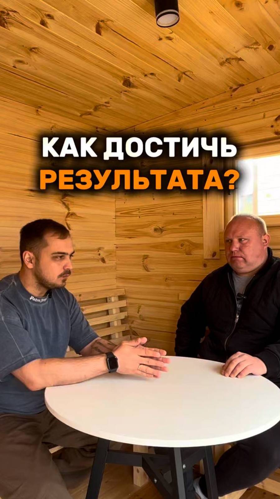Как достичь результата? Совет от партнера "Каркас Тайги" | Полное видео на канале