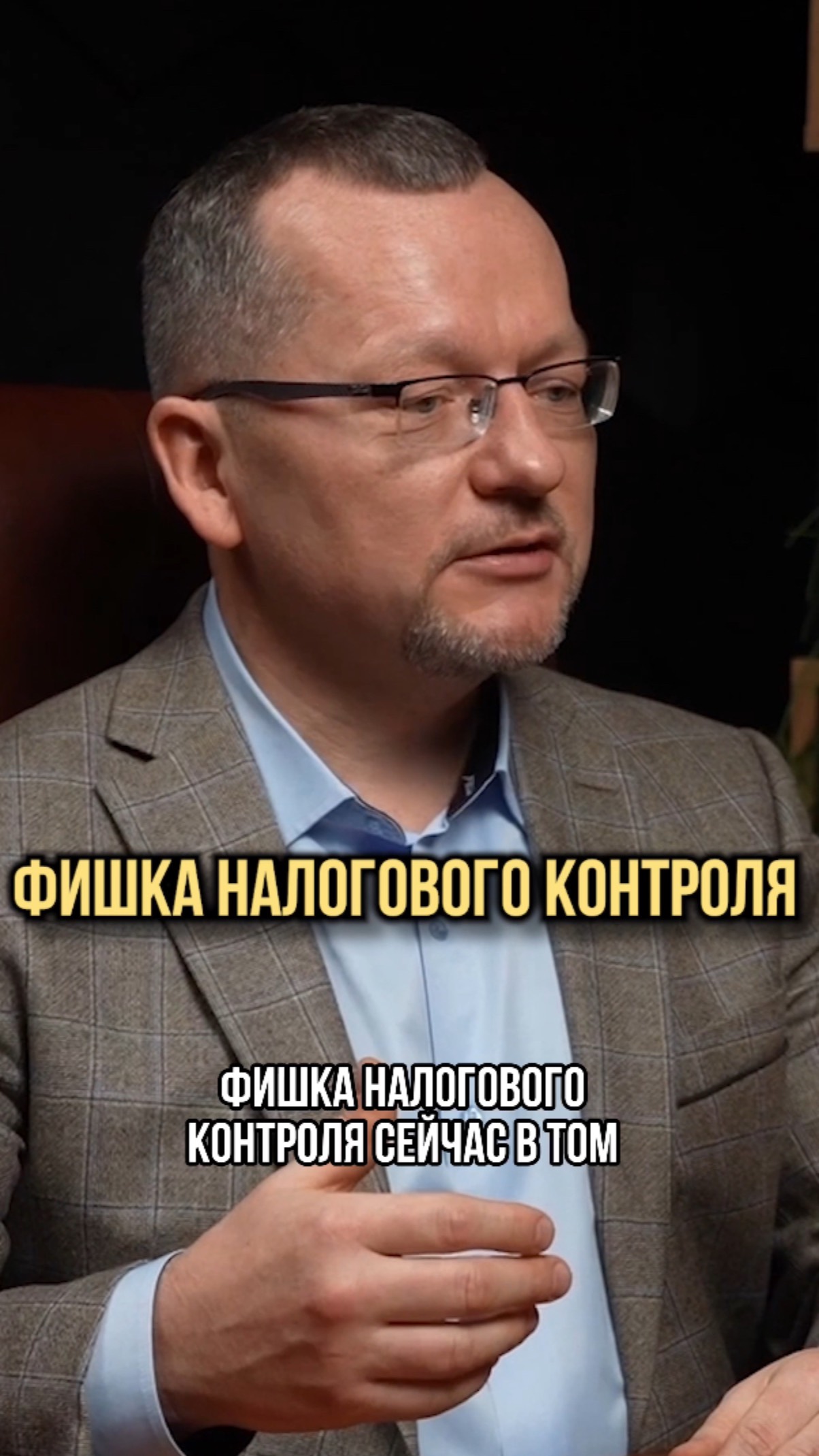 ФИШКА НАЛОГОВОГО КОНТРОЛЯ #налоговыйбизнес #москва #топыкатегорий