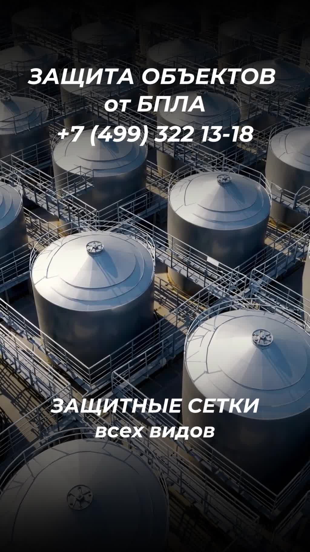 Как защититься от беспилотника | Защита от дрона | Как укрыться от БПЛА. Звоните 8(499)322 13-08....