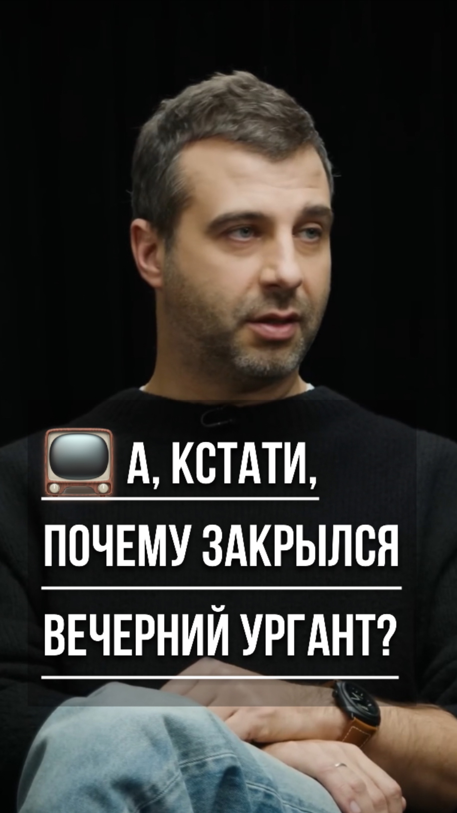 📺 «А, кстати, почему закрылся “Вечерний Ургант”?» — неожиданный поворот в тг @Inbizet
#ургант #шоу
