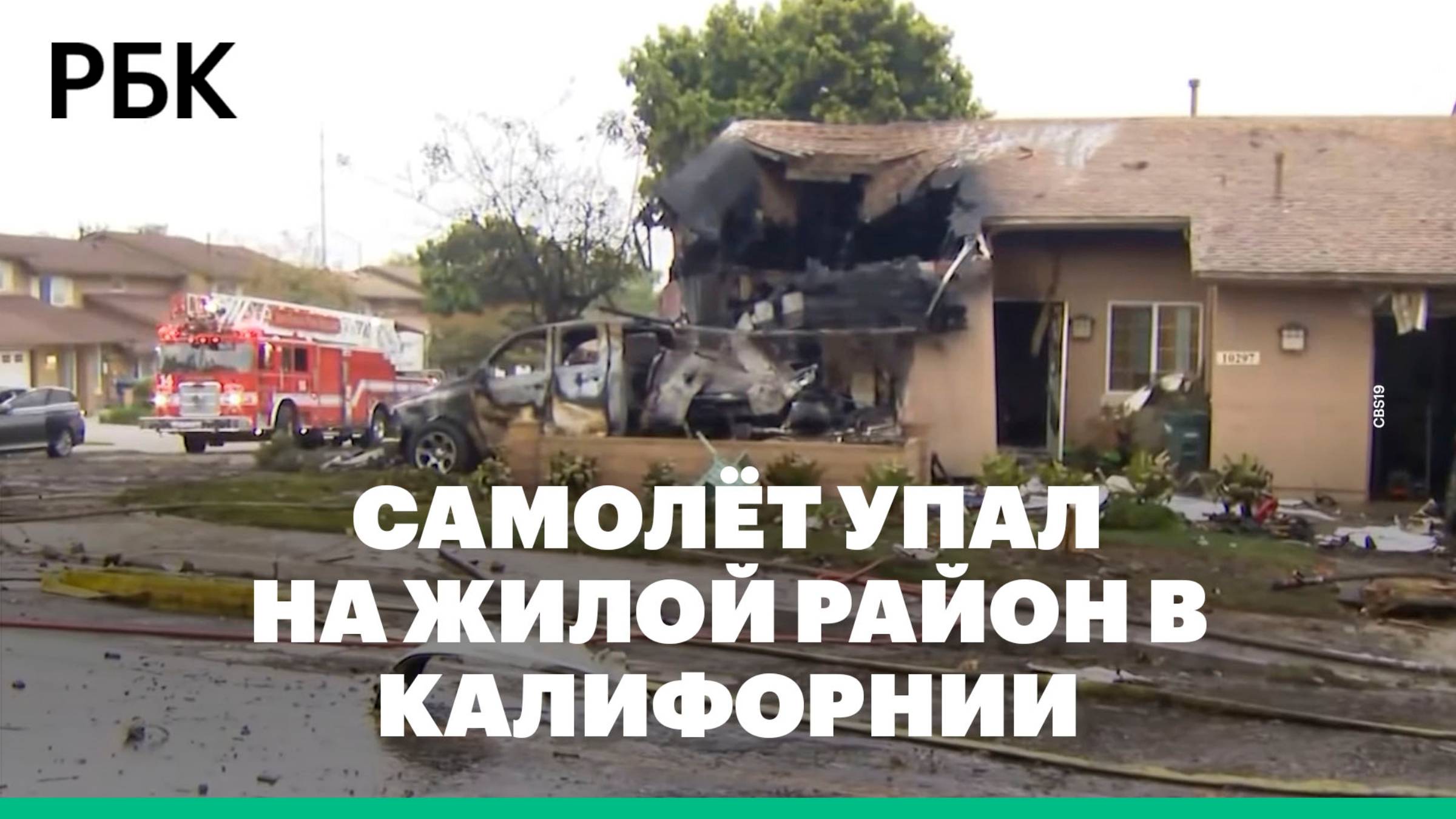 В Сан-Диего бизнес-джет упал на жилой район