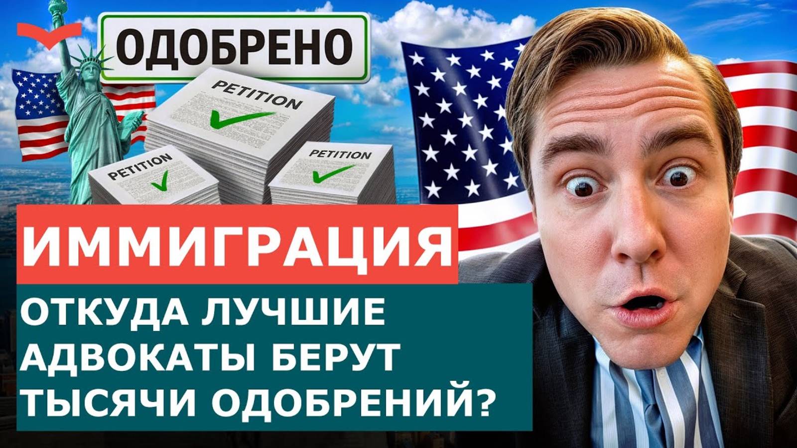 ОТКУДА У АДВОКАТОВ ТЫСЯЧИ ВЫДАННЫХ ГРИН-КАРД ПО ВИЗЕ ТАЛАНТОВ: ИММИГРАЦИЯ В США 2025