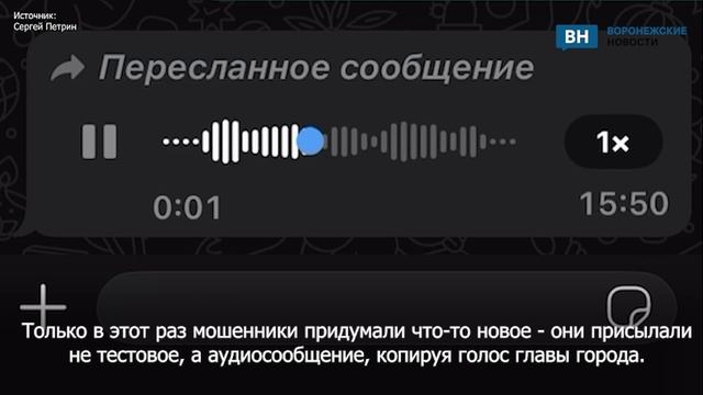 Мошенники в очередной раз решили создать фейковый аккаунт мэра Воронежа