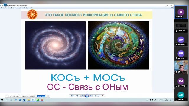 Конференция КОСМОНООСФЕРНОЕ МИРОВОЗЗРЕНИЕ Часть 1