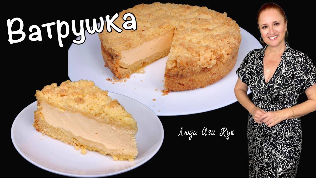 🍰КОРОЛЕВСКАЯ ВАТРУШКА насыпной творожный пирог простая выпечка с творогом десерт к чаю