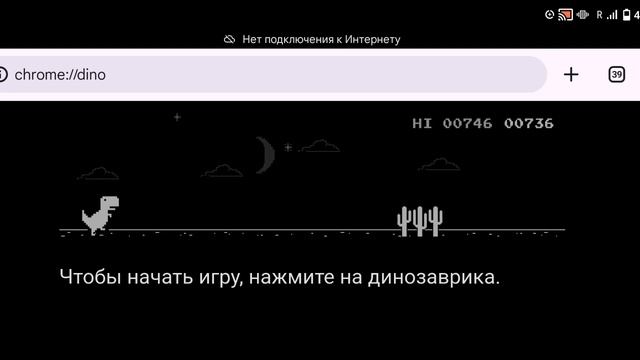 как набить 1.000 в chrome dino