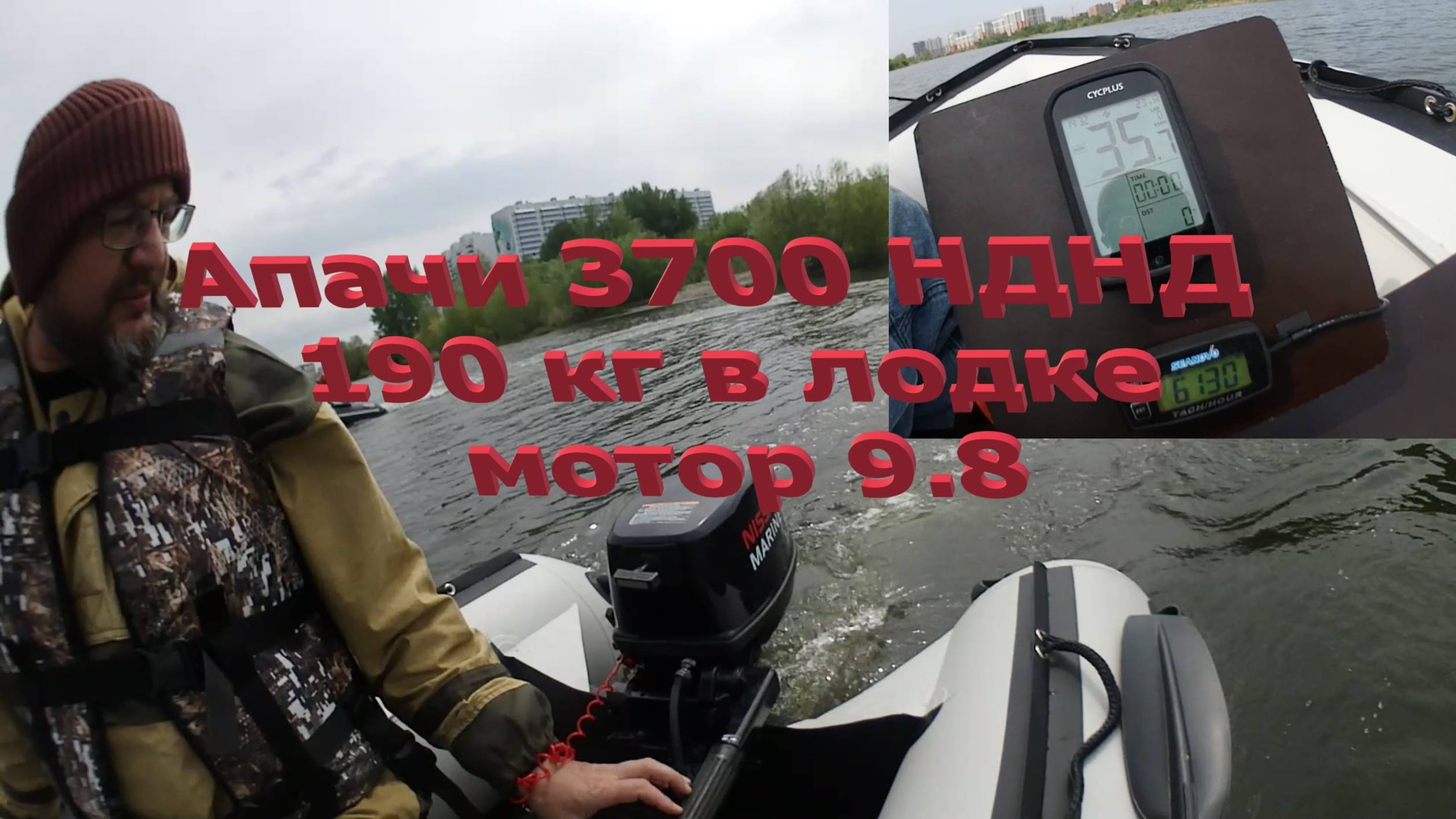 Апачи 3700 НДНД с загрузкой 190 кг и мотором 9.8 NM доработанным.