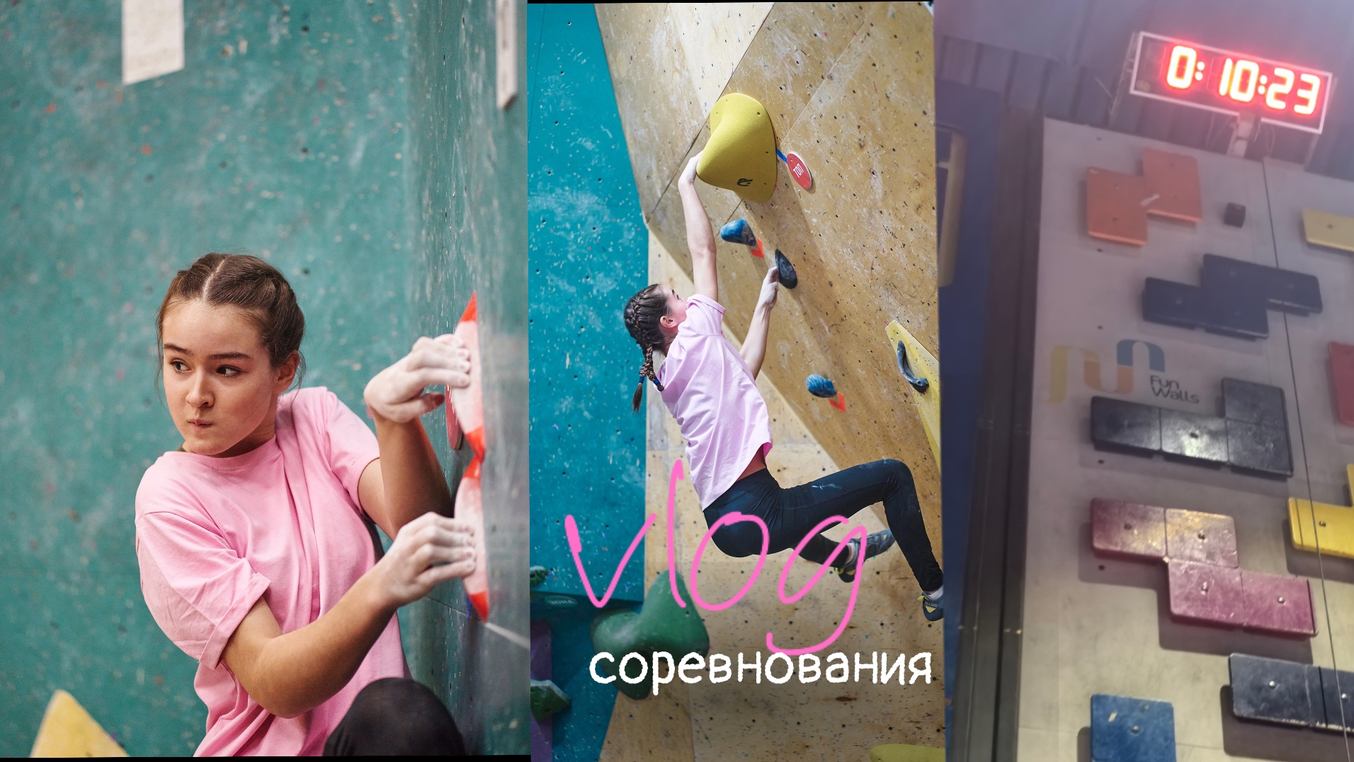 влог мои первые соревнования по скалолазанию в другом городе│ 3 дня в Екатеринбурге