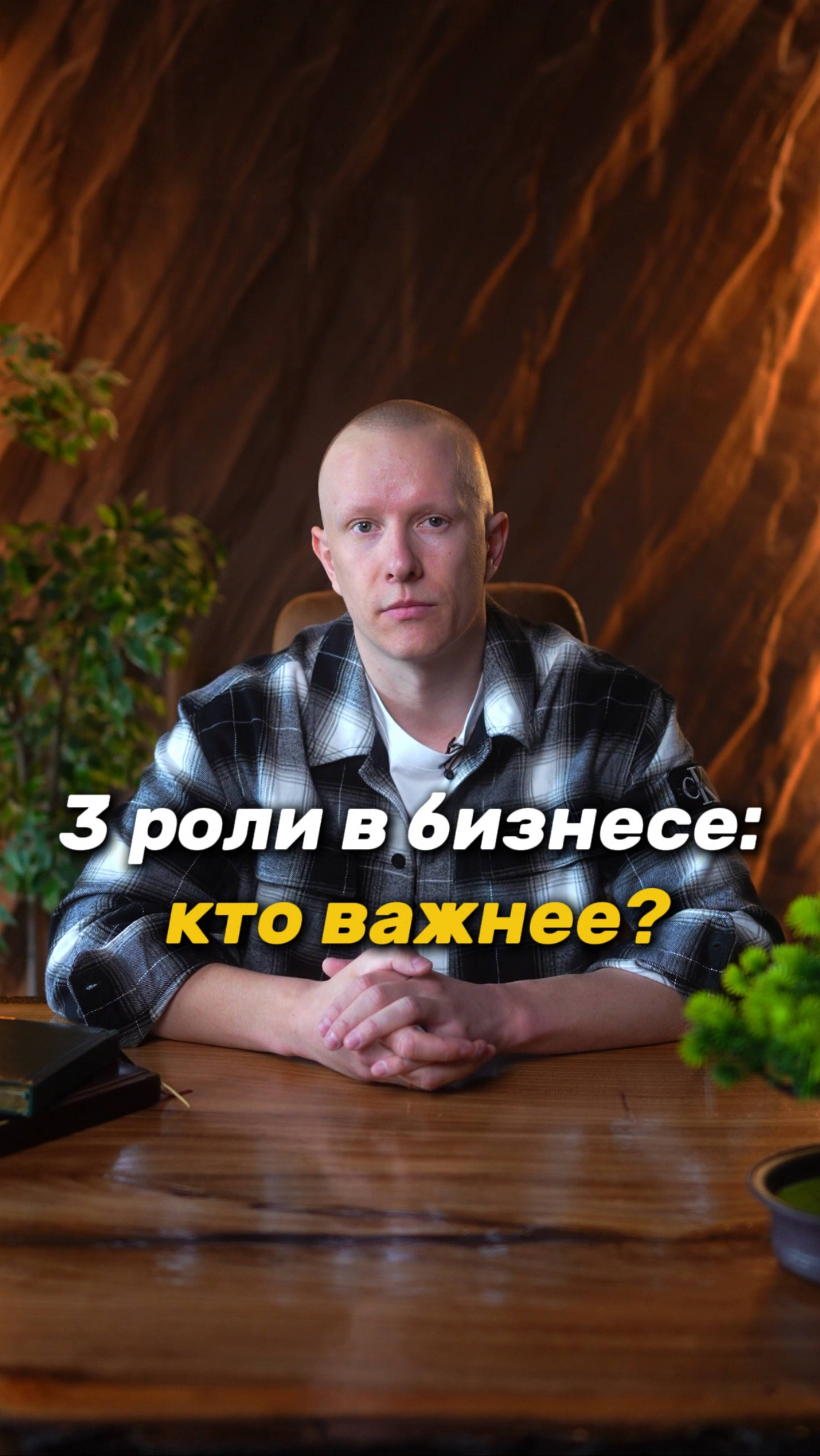 Три кита успешного бизнеса: почему мышление бухгалтера тормозит ваш рост #бизнес #стратегия #рост