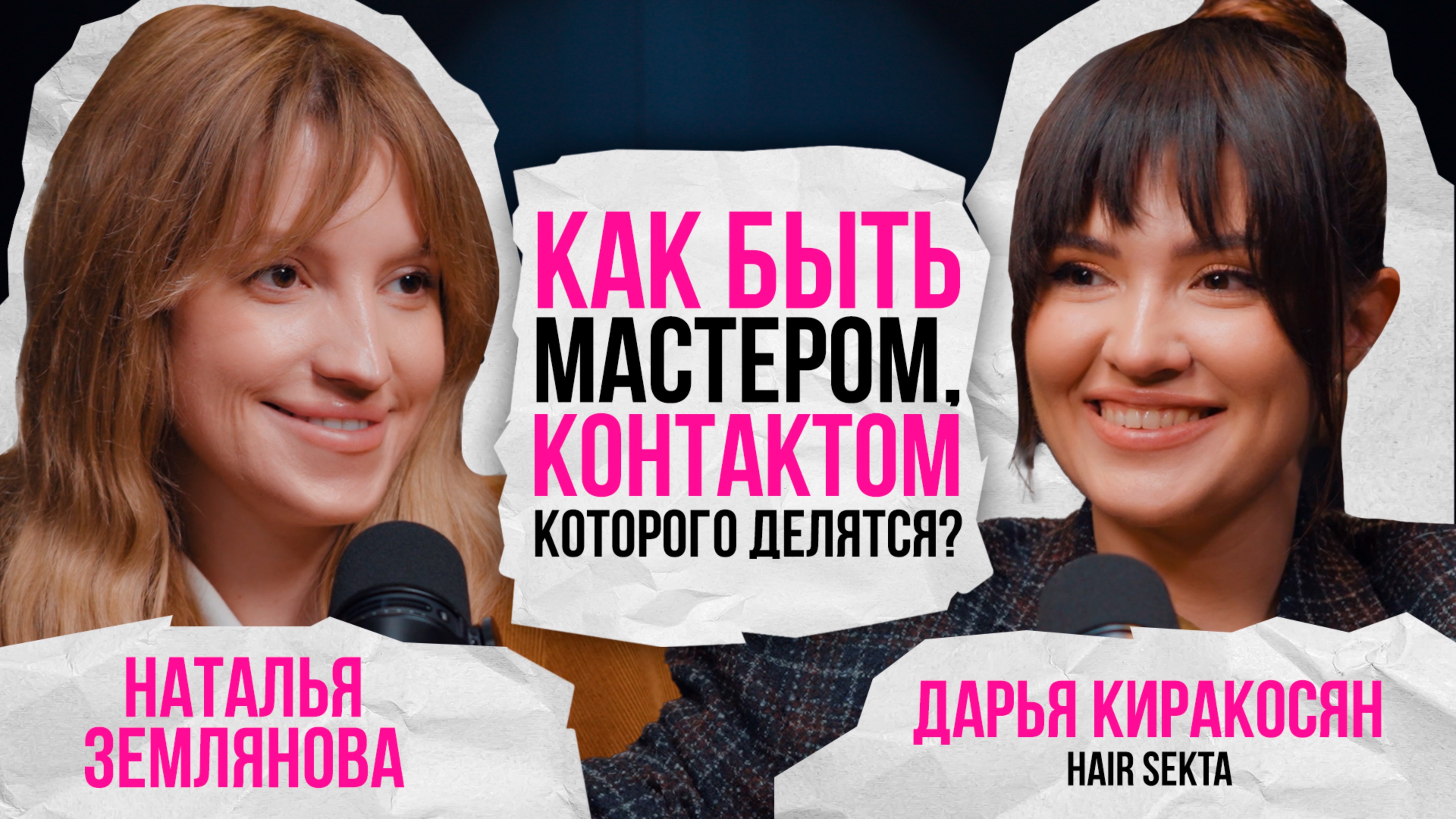 Продвижение в БЬЮТИ 2025: что реально работает? Личный бренд - это БАЗА!