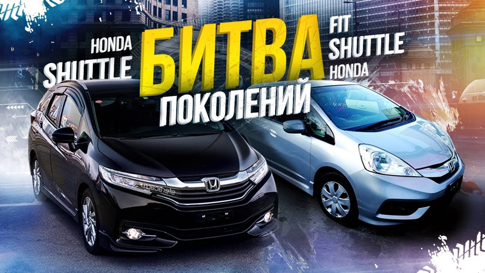 HONDA FIT SHUTTLE GP2 VS HONDA SHUTTLE GP7⚔️В ЧЕМ ОТЛИЧИЕ? ЗАЧЕМ ПЕРЕПЛАЧИВАТЬ ЗА ШАТТЛ?🤔