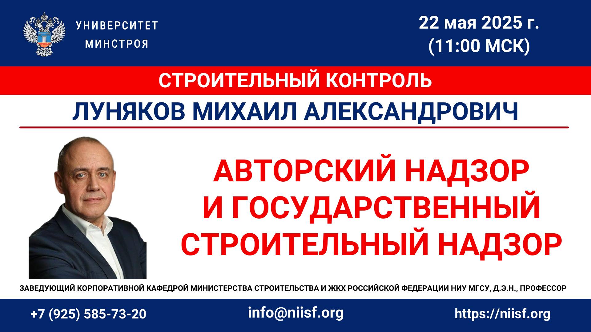 Авторский надзор и государственный строительный надзор